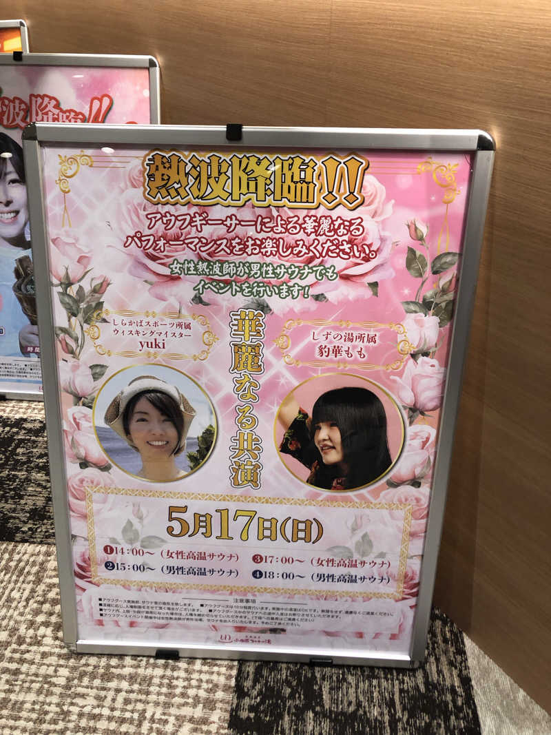 オトニャンさんの天然温泉 小田原コロナの湯のサ活写真