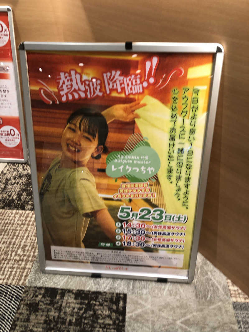 オトニャンさんの天然温泉 小田原コロナの湯のサ活写真