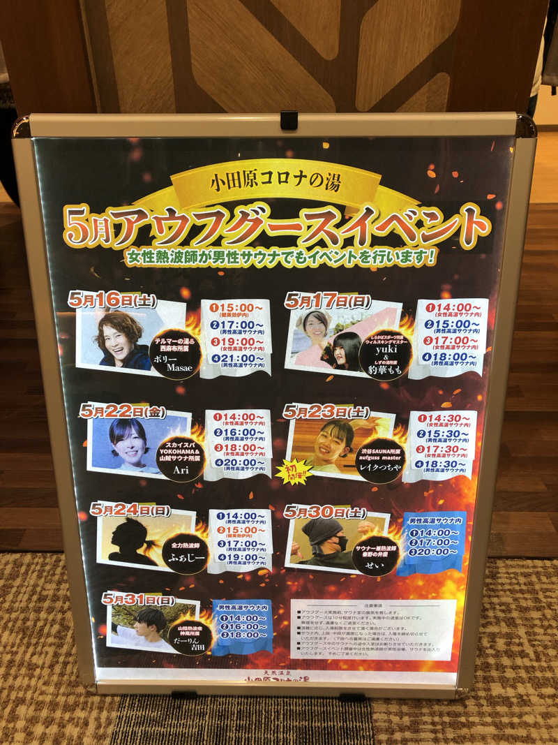 オトニャンさんの天然温泉 小田原コロナの湯のサ活写真