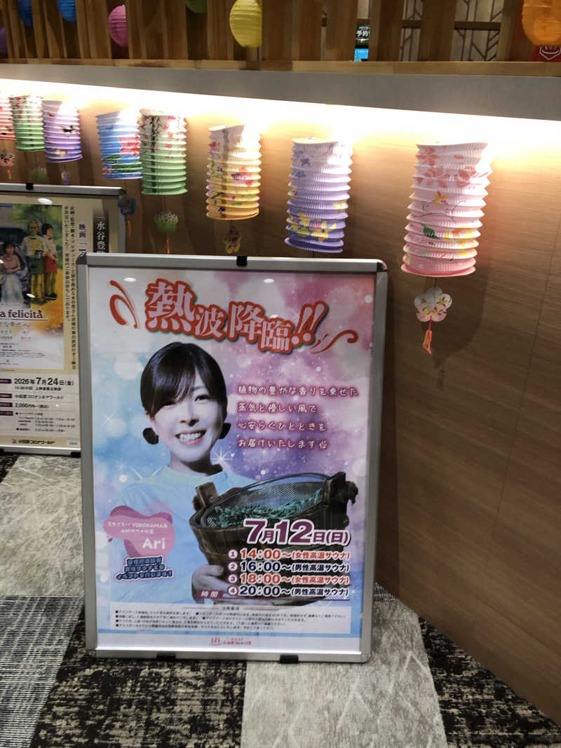 オトニャンさんの天然温泉 小田原コロナの湯のサ活写真