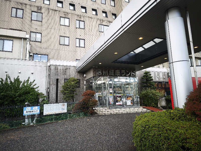 フラミンゴパンツ🦩さんの信州健康ランドのサ活写真