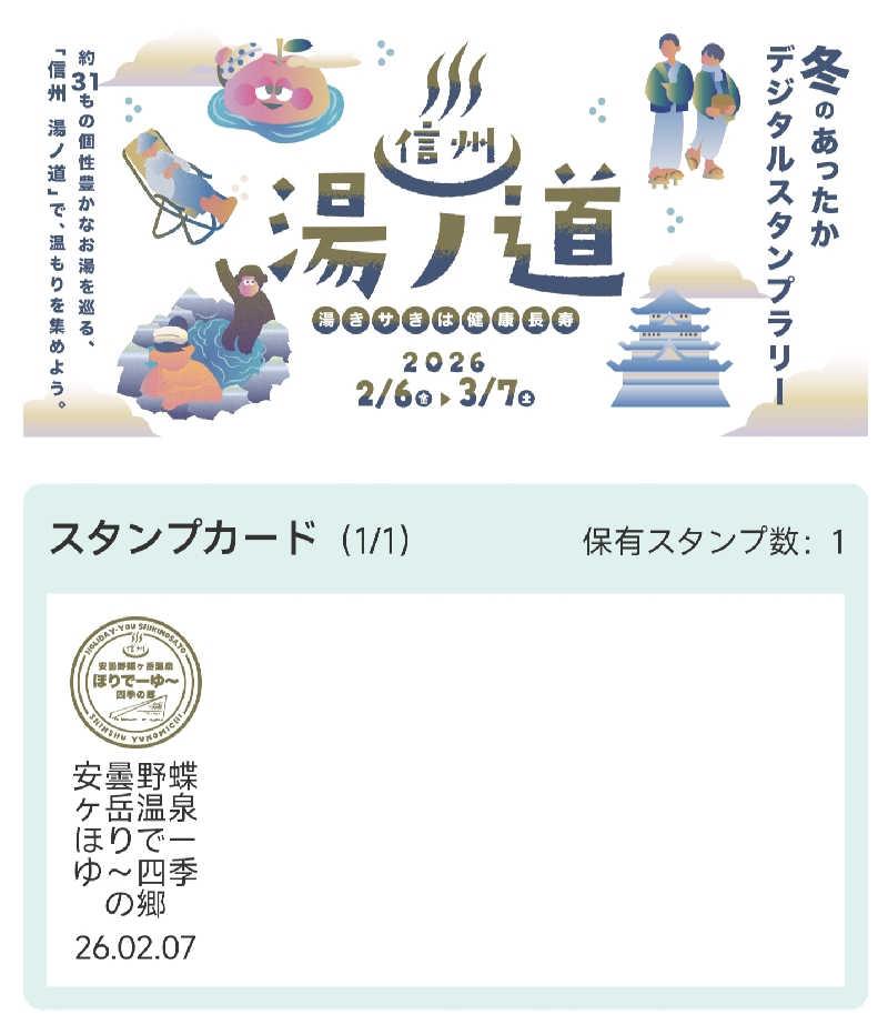 フラミンゴパンツ🦩さんのほりでーゆー四季の郷のサ活写真