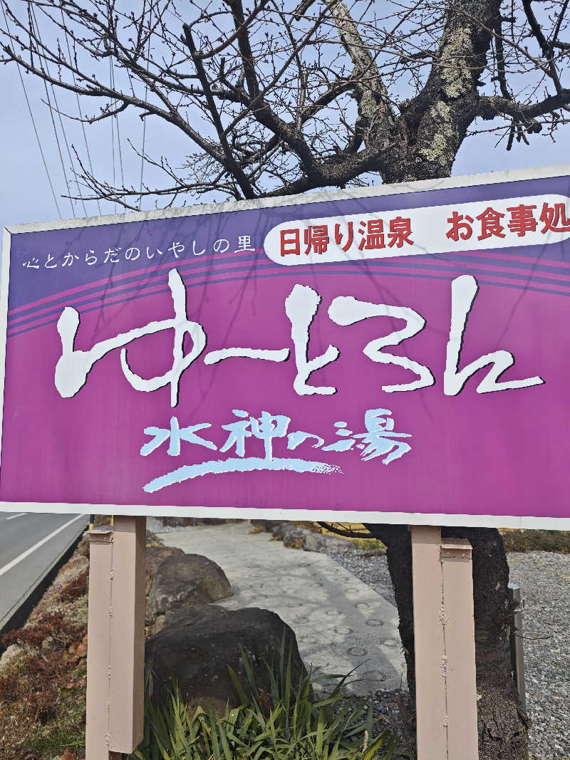 フラミンゴパンツ🦩さんのゆーとろん水神の湯のサ活写真