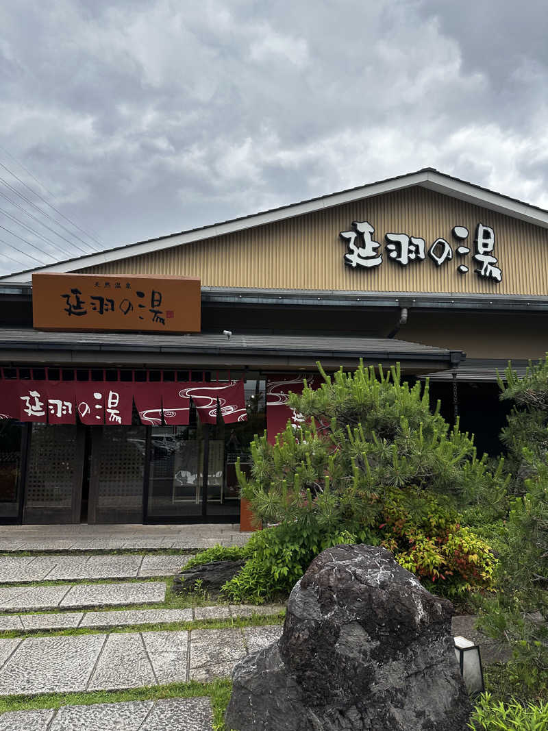 ちゃりだーさんの天然温泉 延羽の湯 本店 羽曳野のサ活写真