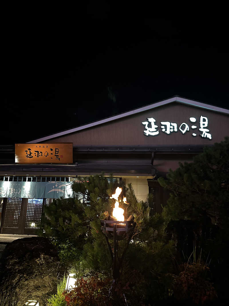 ちゃりだーさんの天然温泉 延羽の湯 本店 羽曳野のサ活写真
