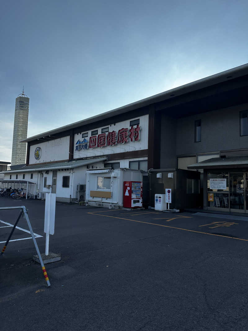 ちゃりだーさんの瀬戸大橋四国健康村のサ活写真