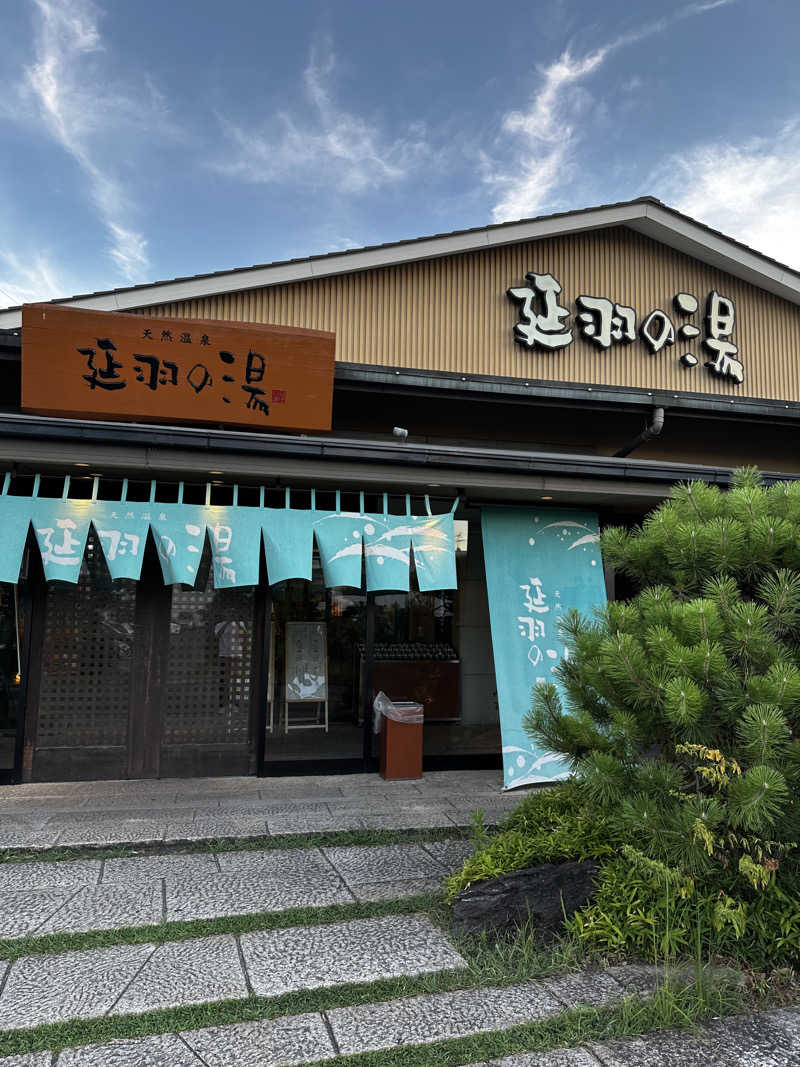 ちゃりだーさんの天然温泉 延羽の湯 本店 羽曳野のサ活写真