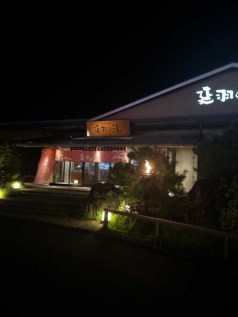 ちゃりだーさんの天然温泉 延羽の湯 本店 羽曳野のサ活写真