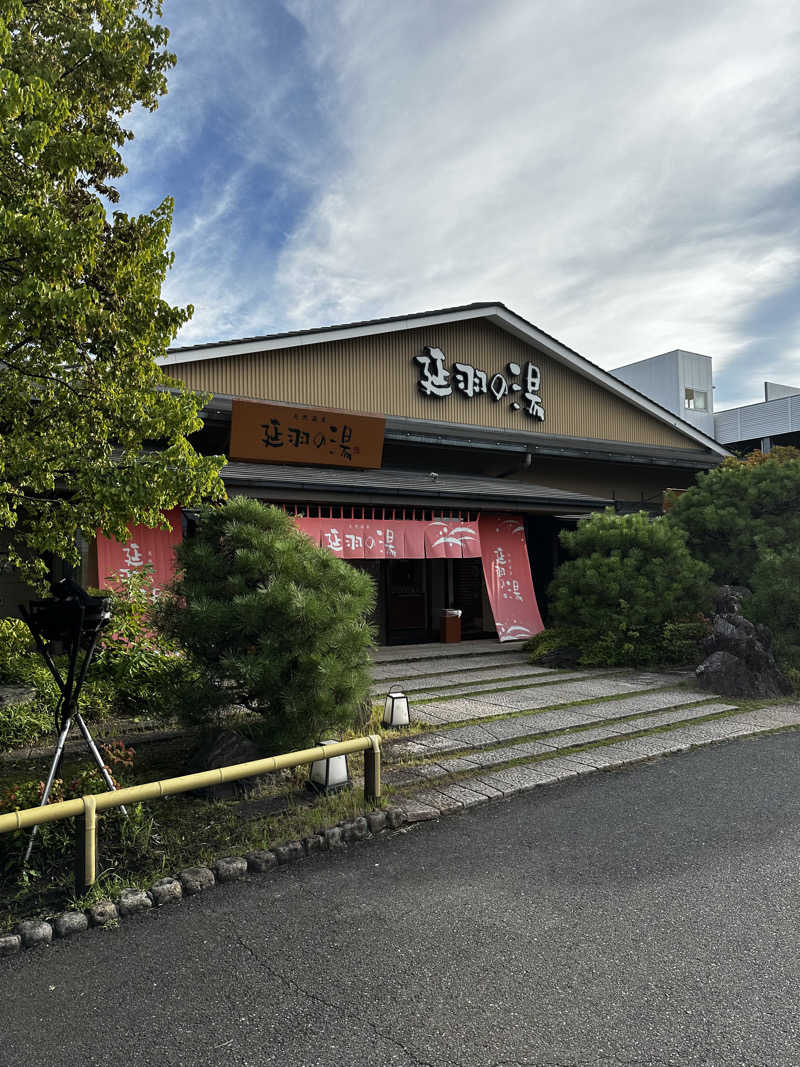 ちゃりだーさんの天然温泉 延羽の湯 本店 羽曳野のサ活写真