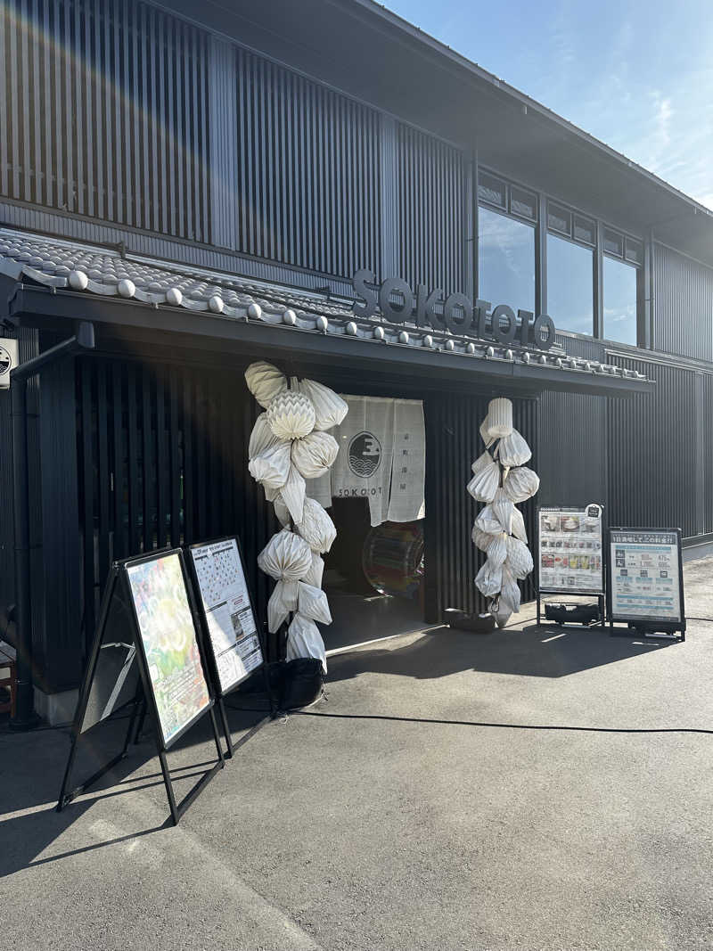 ちゃりだーさんのソコトト-SOKOTOTO-のサ活写真