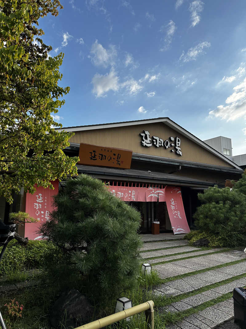 ちゃりだーさんの天然温泉 延羽の湯 本店 羽曳野のサ活写真