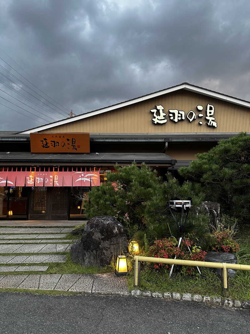 ちゃりだーさんの天然温泉 延羽の湯 本店 羽曳野のサ活写真