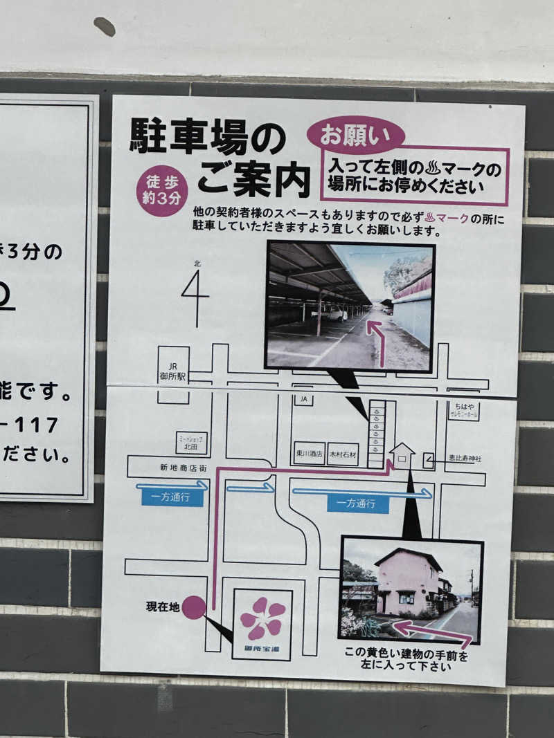 ちゃりだーさんの御所宝湯のサ活写真