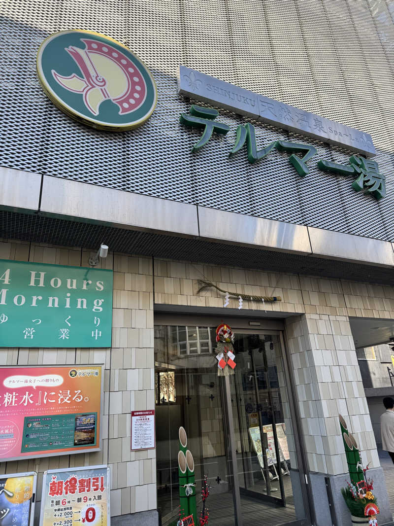ゆ♨️さんの新宿天然温泉 テルマー湯のサ活写真