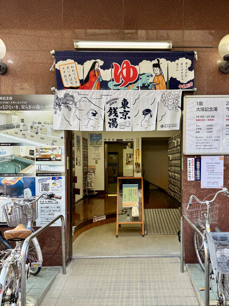 ゆ♨️さんのサウナニュー大塚のサ活写真