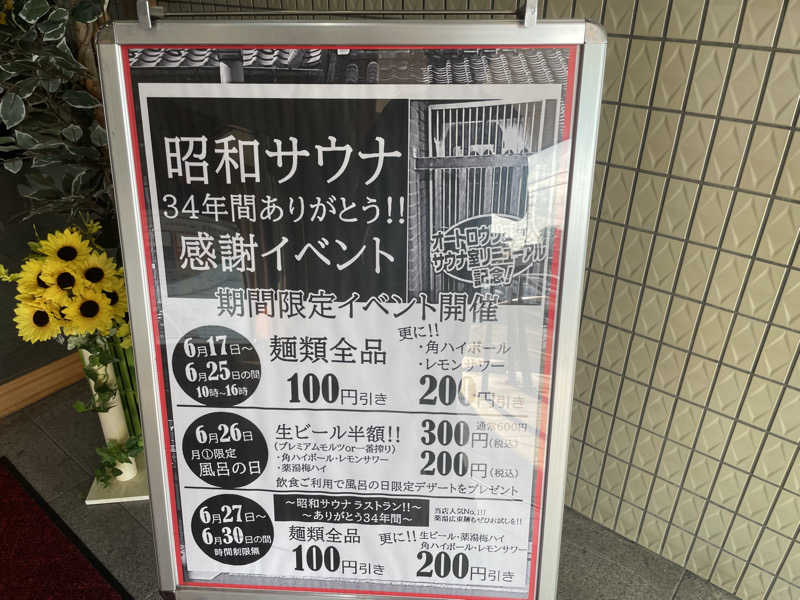 長島吾朗さんの薬湯市原店のサ活写真