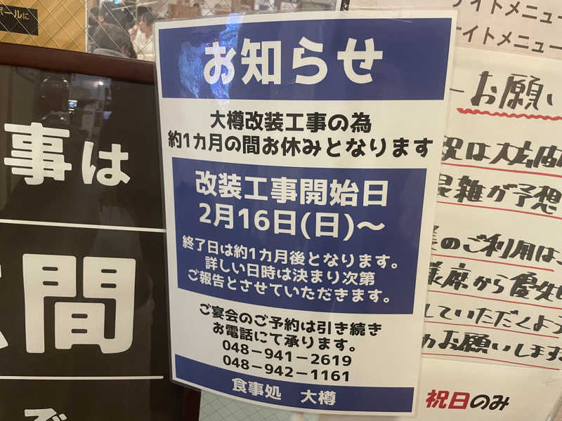 長島吾朗さんの湯乃泉 草加健康センターのサ活写真