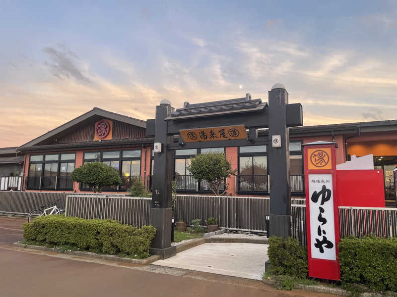 長島吾朗さんのスーパー銭湯 越後長岡ゆらいやのサ活写真