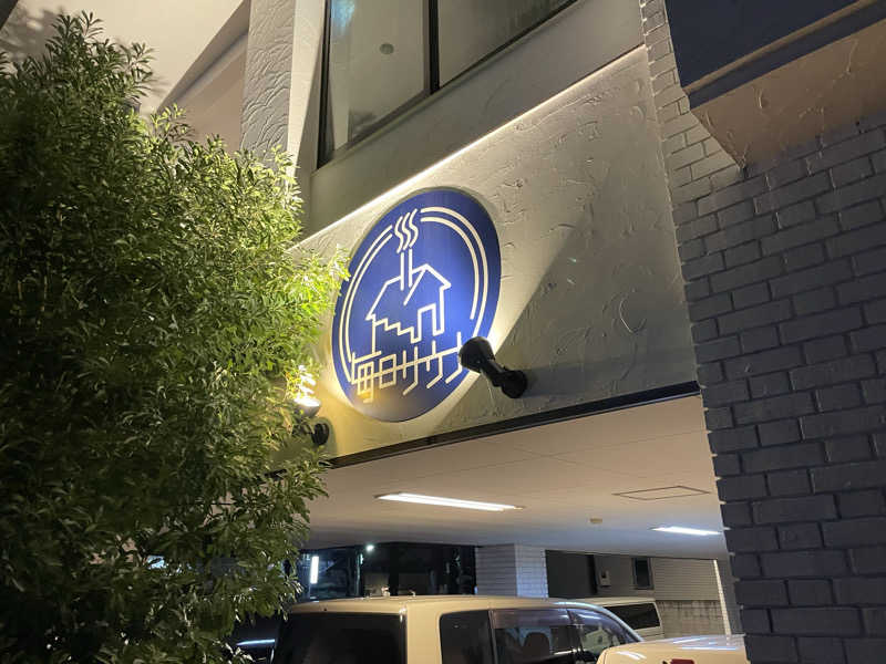 長島吾朗さんの毎日サウナ 越谷店のサ活写真