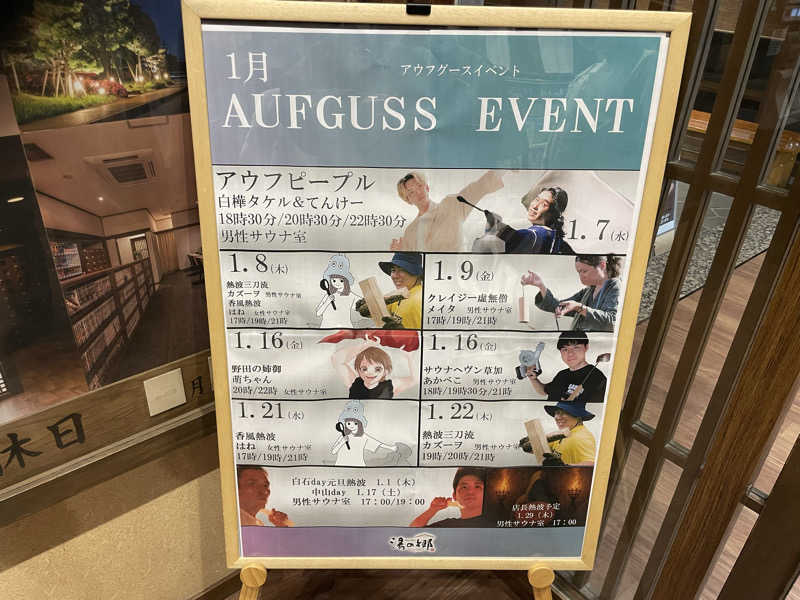 長島吾朗さんの野天風呂 湯の郷のサ活写真