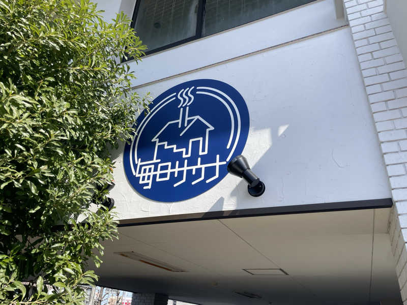 長島吾朗さんの毎日サウナ 越谷店のサ活写真