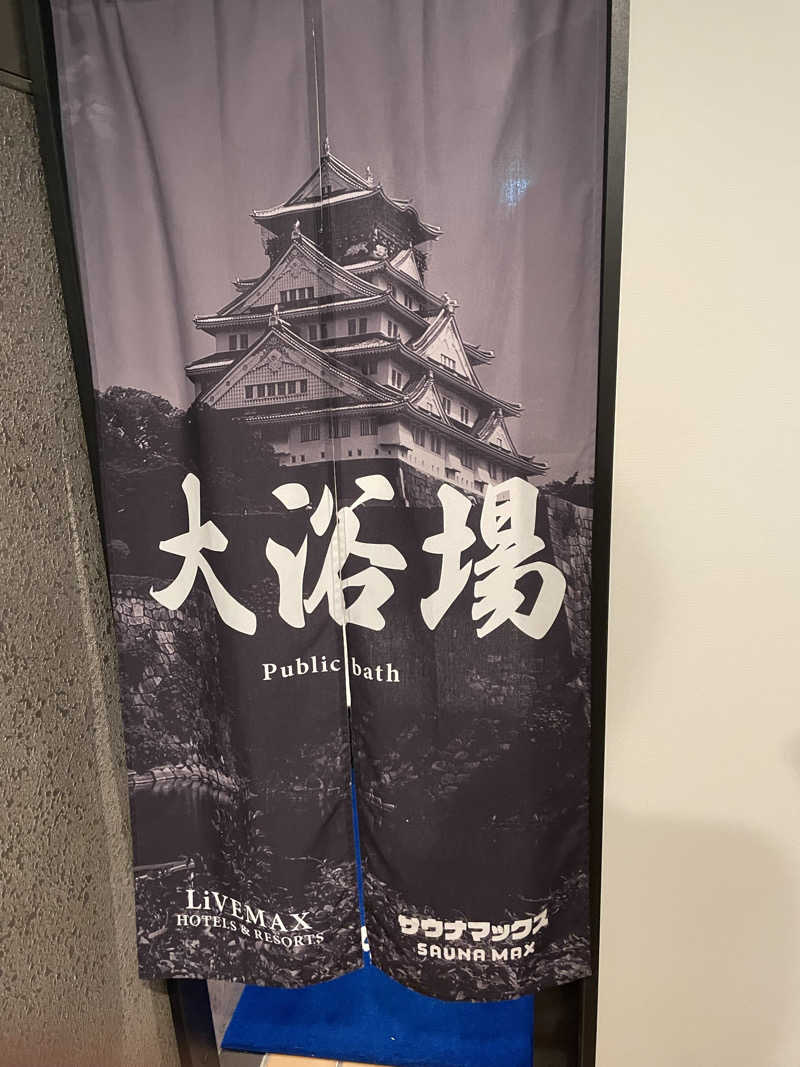 しゅさんのホテルリブマックス梅田セントラルのサ活写真