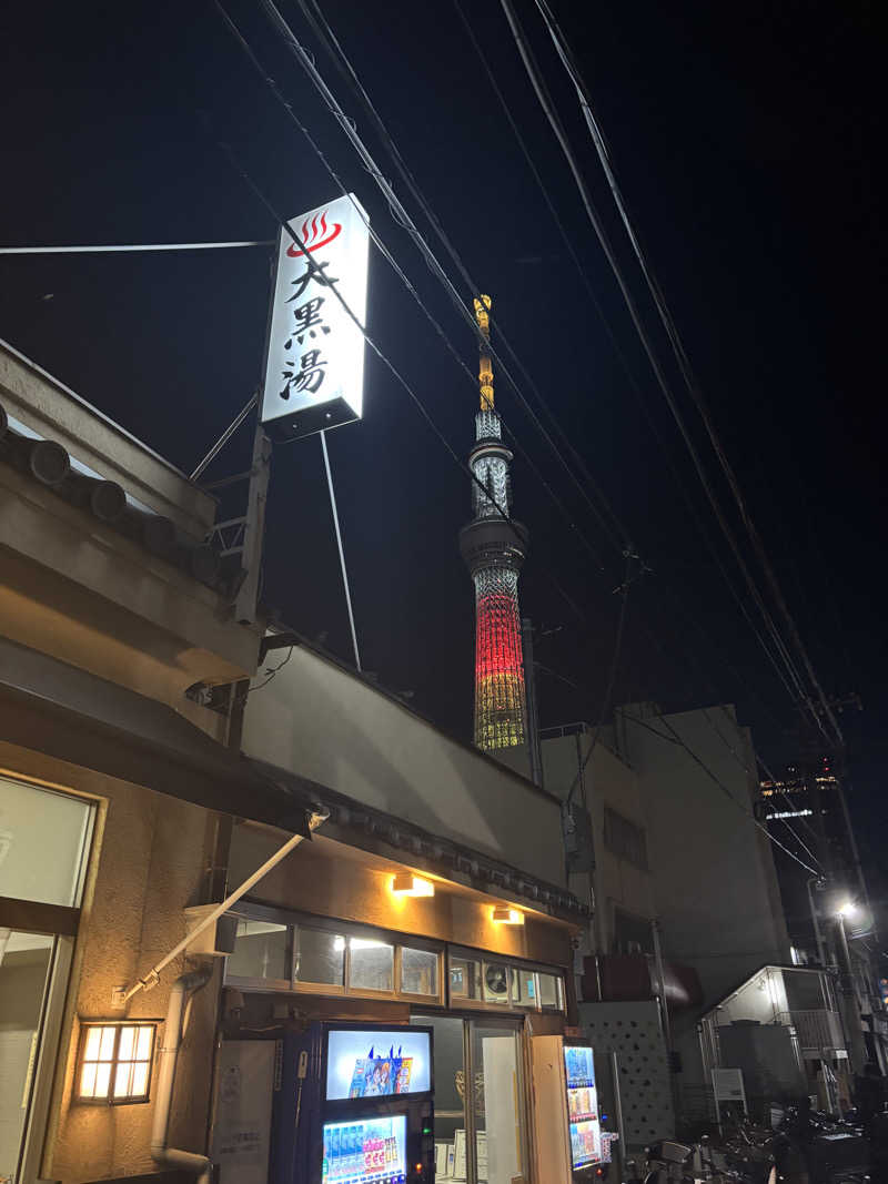 サウナ二郎さんの押上温泉 大黒湯のサ活写真