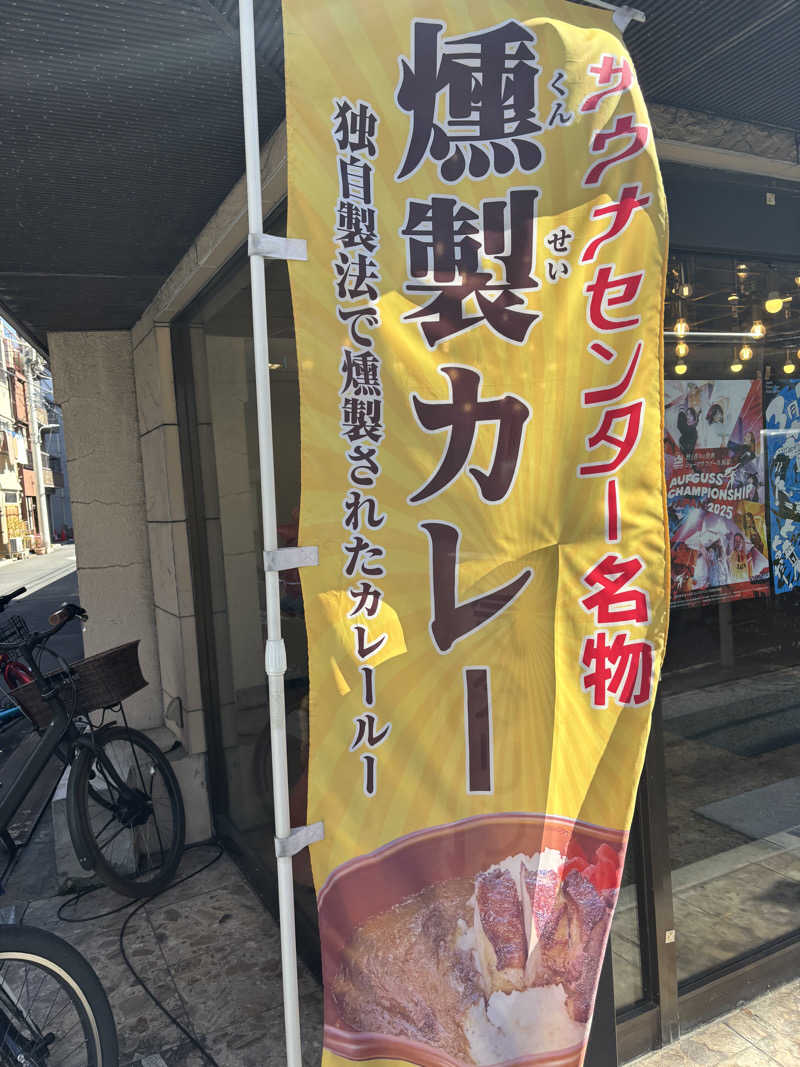 サウナ二郎さんのサウナセンター稲荷町(旧サウナホテルニュー大泉 稲荷町店)のサ活写真