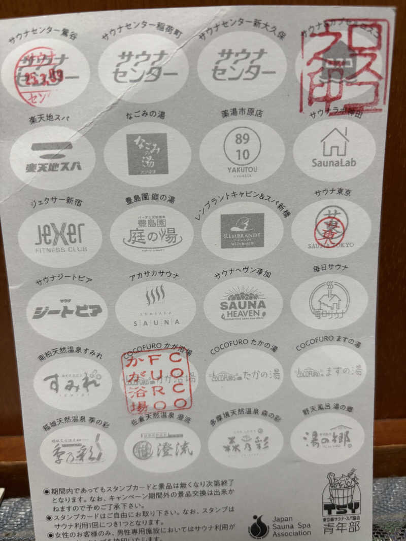 サウナ二郎さんのサウナ東京 (Sauna Tokyo)のサ活写真