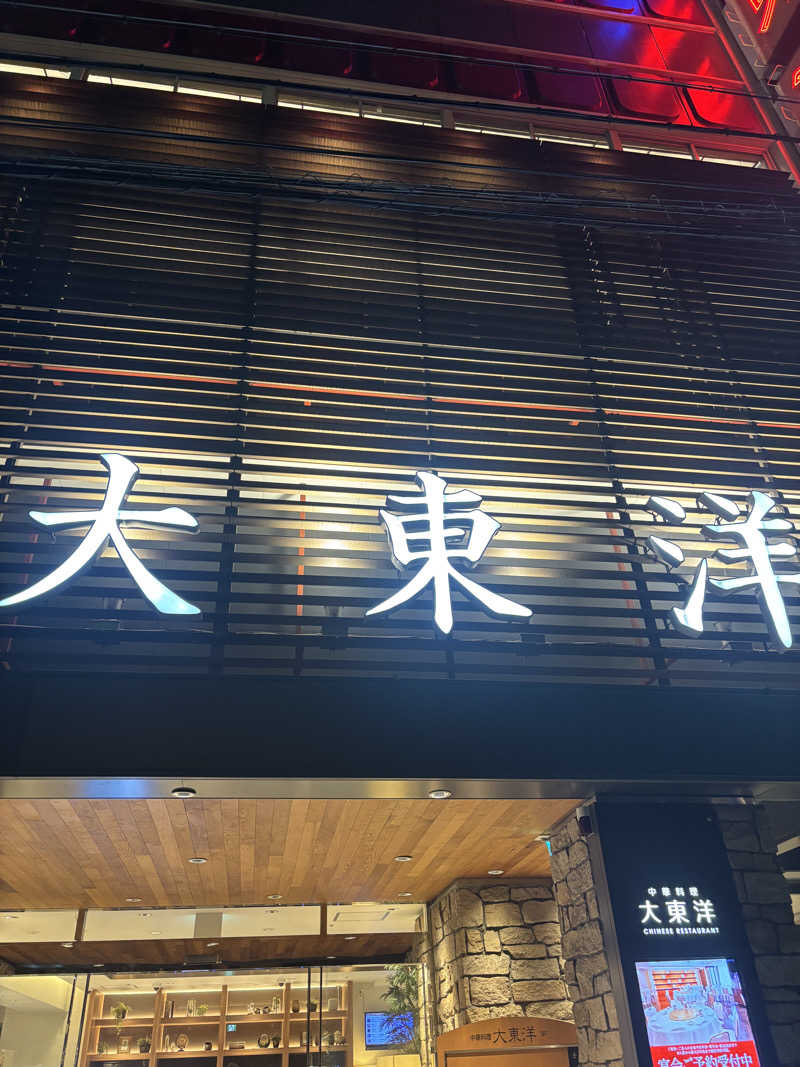 サウナ二郎さんのサウナ&スパ カプセルホテル 大東洋のサ活写真