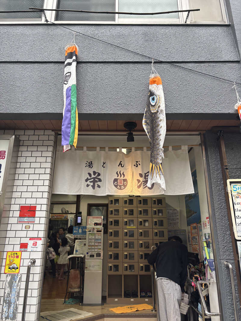 サウナ二郎さんの天然温泉 湯どんぶり栄湯のサ活写真