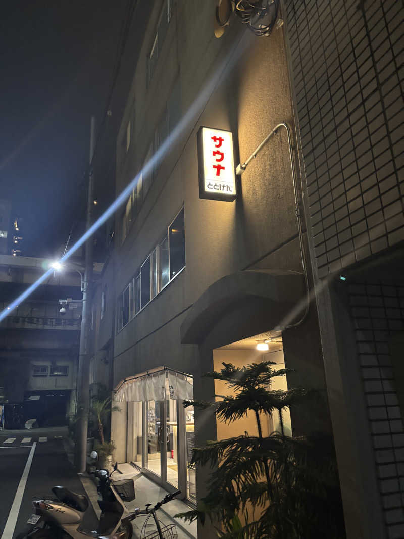 サウナ二郎さんのととけん日本橋浜町のサ活写真