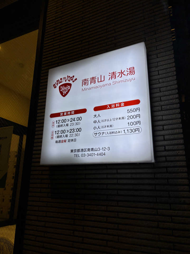 サウナ二郎さんの南青山 清水湯のサ活写真