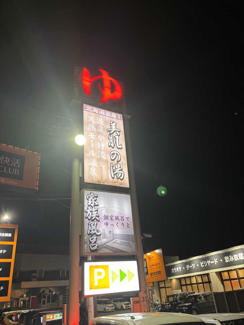 サウナ二郎さんの森林公園温泉 きよらのサ活写真