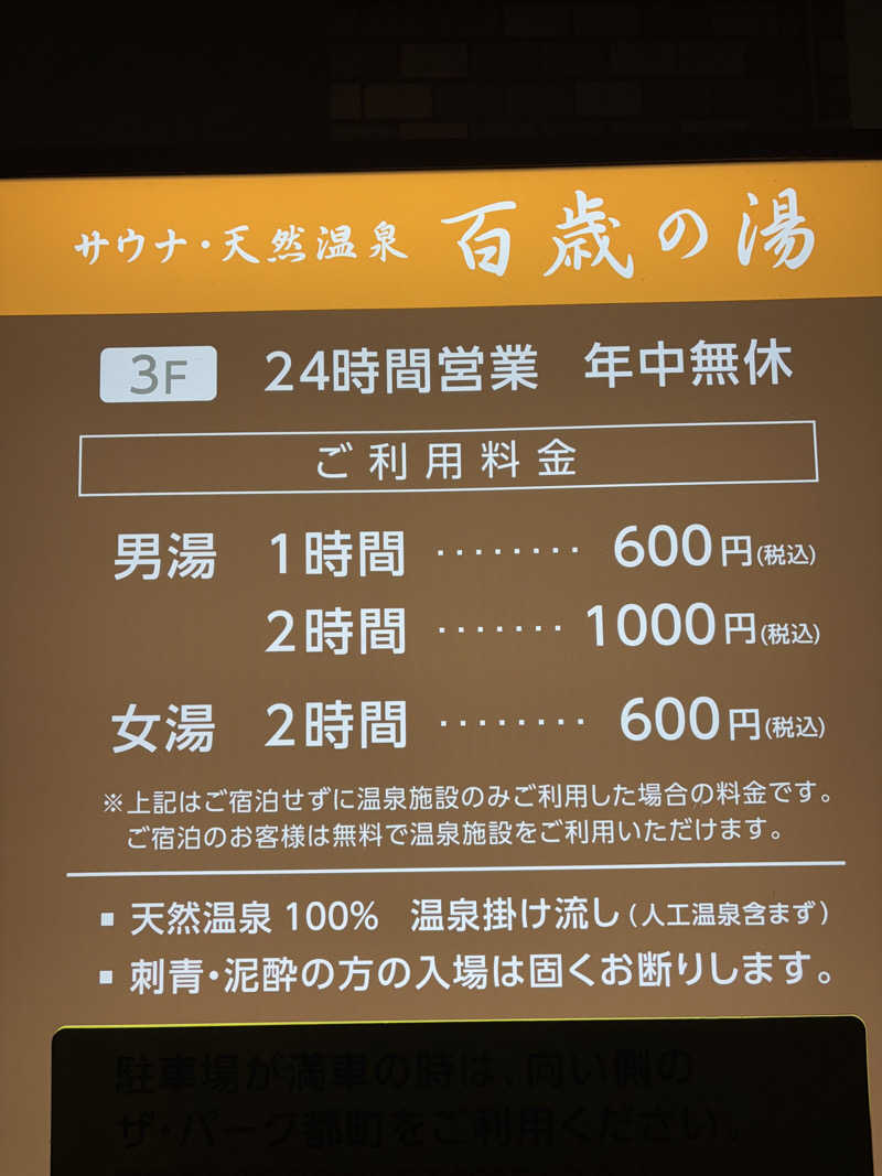 サウナ二郎さんの百歳の湯 (ニューグロリア大分ホテル)のサ活写真