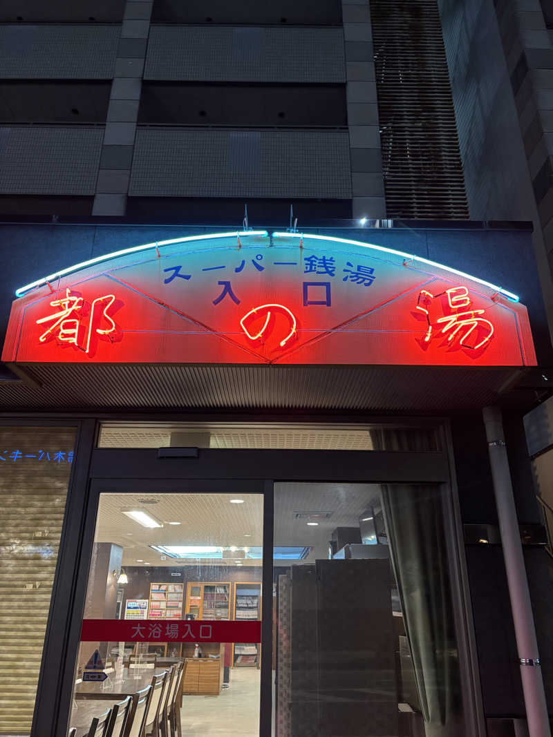 サウナ二郎さんの百歳の湯 (ニューグロリア大分ホテル)のサ活写真
