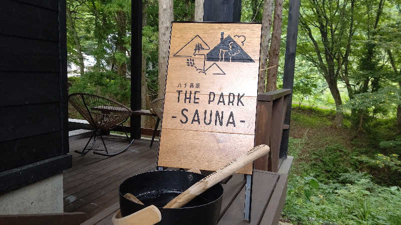 ヒロ坊さんのハチ高原THE PARK -SAUNA-のサ活写真