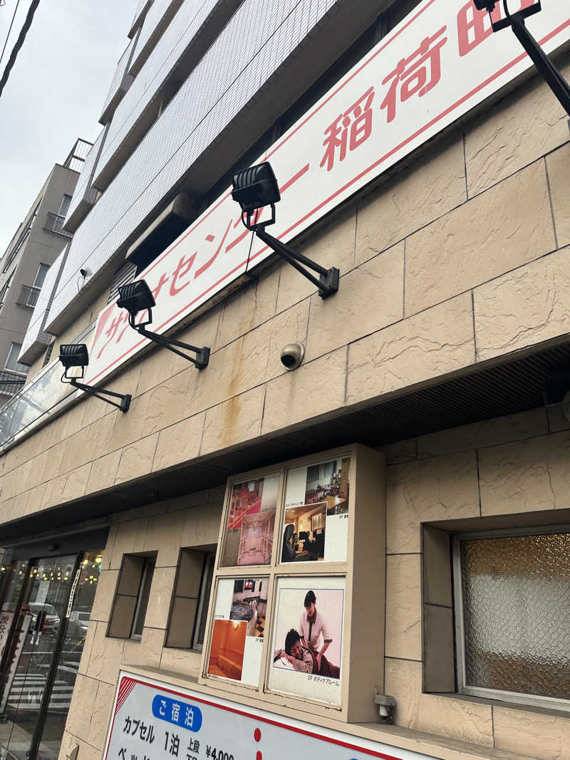 ささまりさんのサウナセンター稲荷町(旧サウナホテルニュー大泉 稲荷町店)のサ活写真