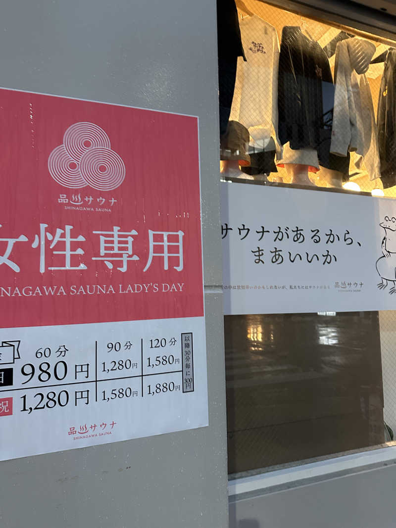 ささまりさんの泊まれるサウナ屋さん 品川サウナのサ活写真