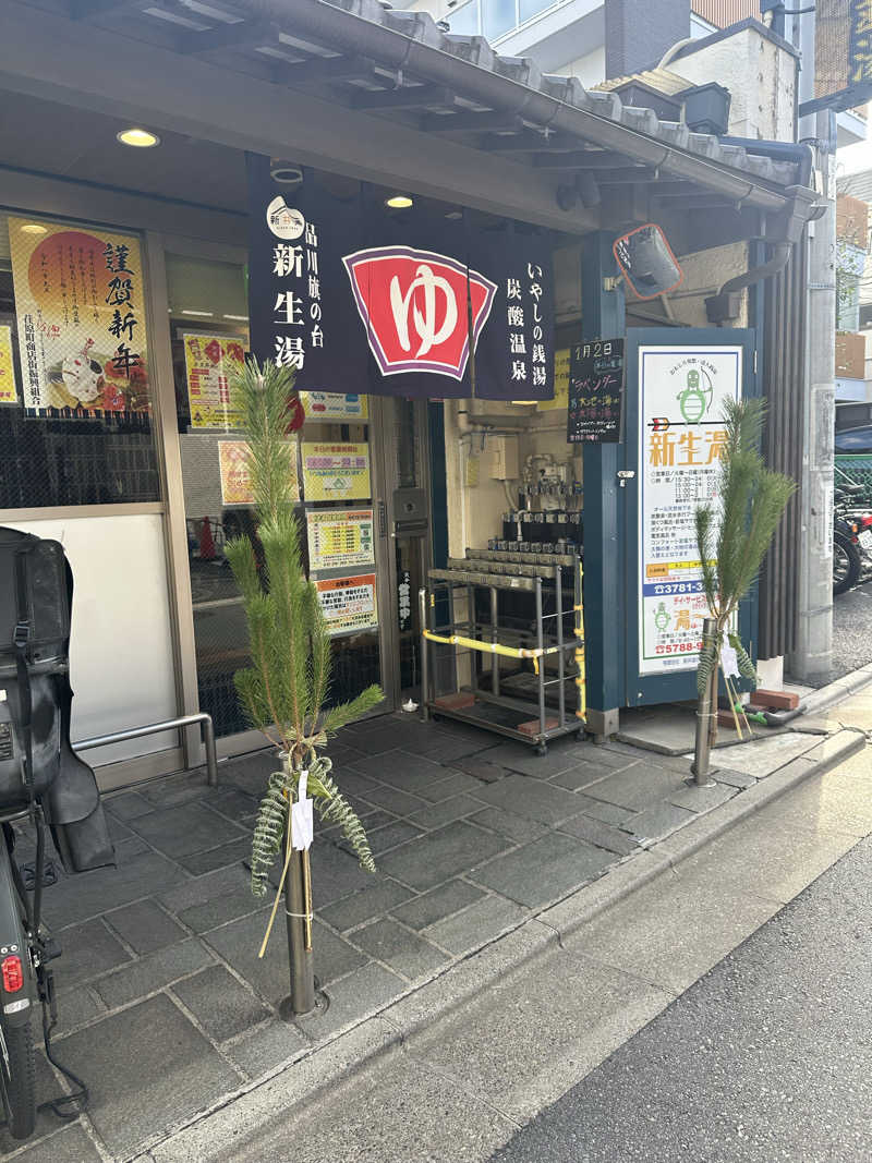 ささまりさんの新生湯のサ活写真