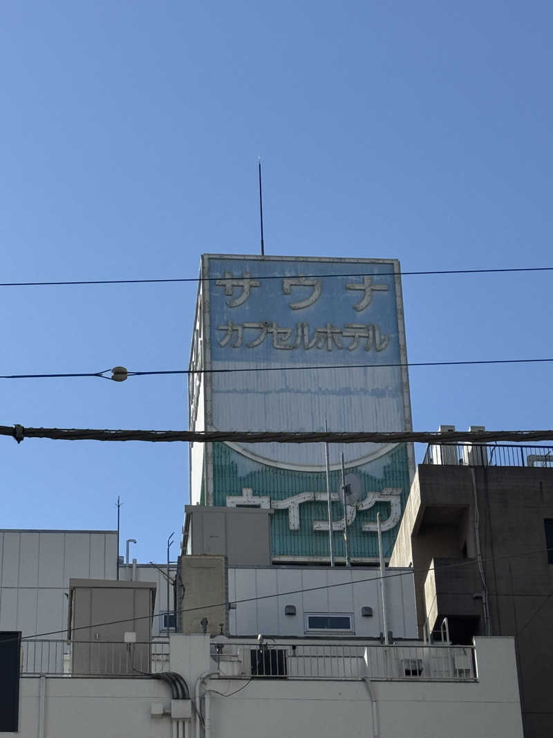 たけ🐈‍⬛さんのスパ&カプセル ニューウイングのサ活写真