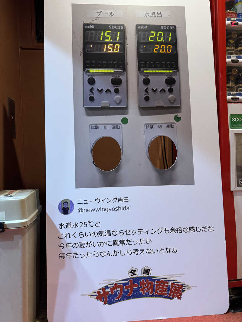 たけ🐈‍⬛さんのスパ&カプセル ニューウイングのサ活写真