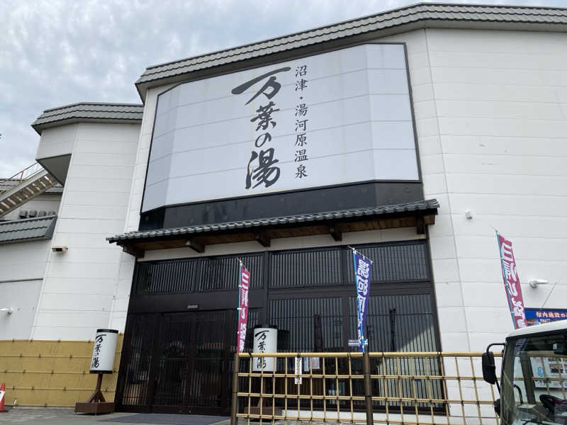 KYOTA∞さんの沼津・湯河原温泉 万葉の湯のサ活写真
