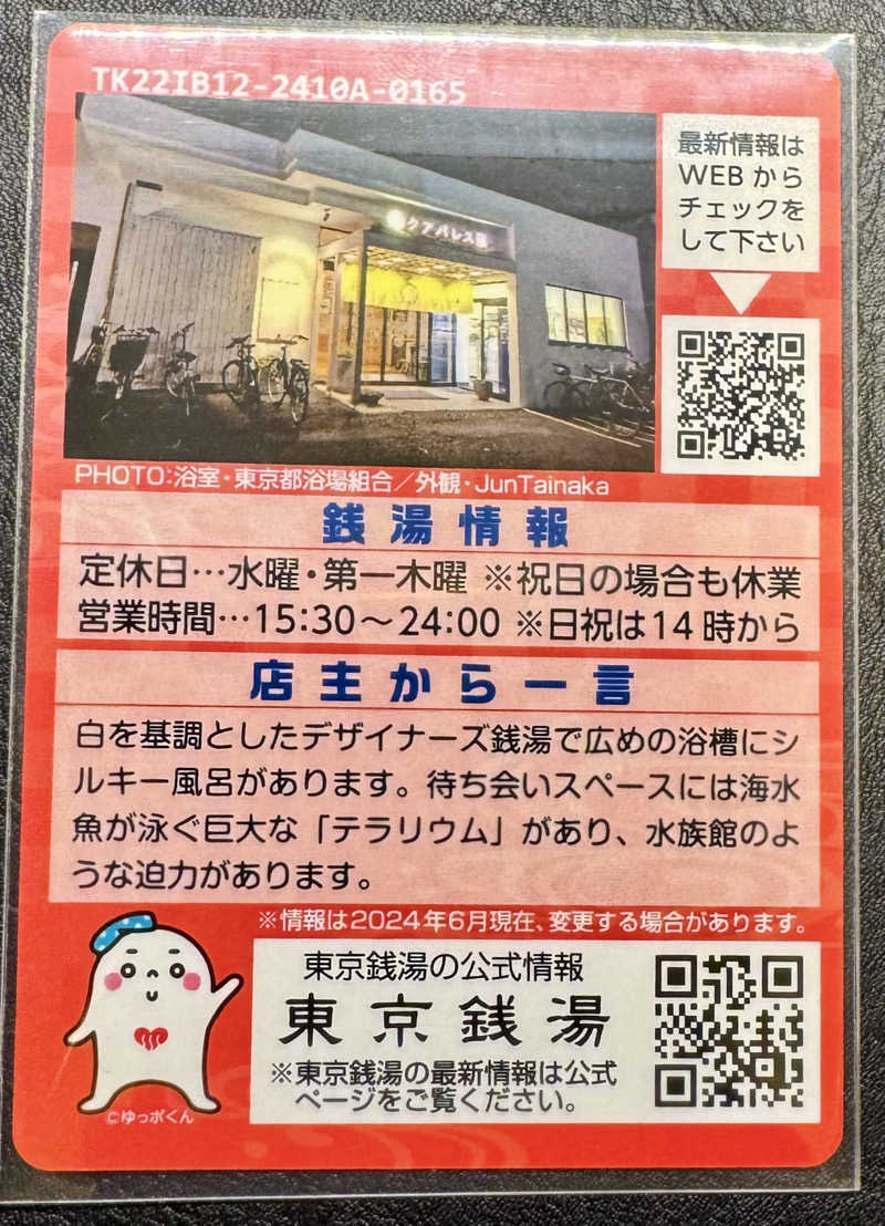 KYOTA∞さんのクアパレス藤のサ活写真