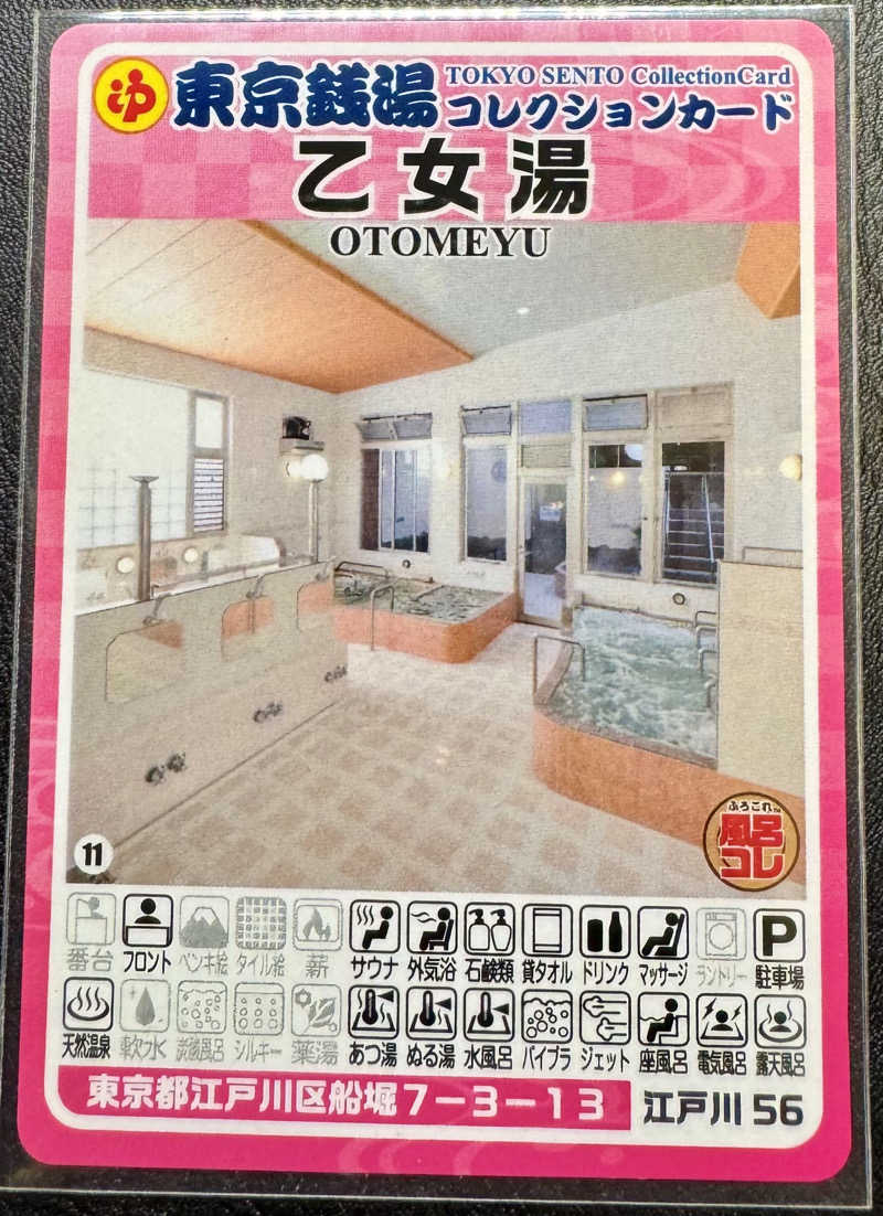 KYOTA∞さんの乙女湯のサ活写真