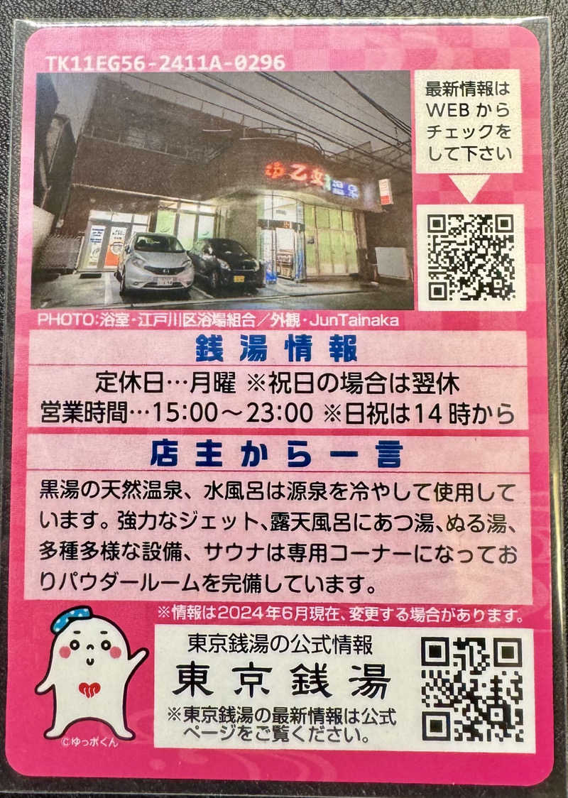 KYOTA∞さんの乙女湯のサ活写真