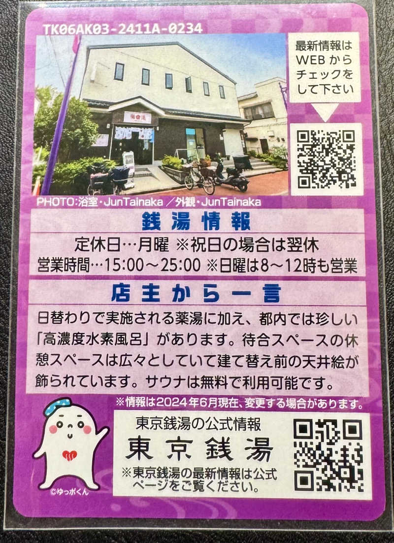 KYOTA∞さんの梅の湯のサ活写真