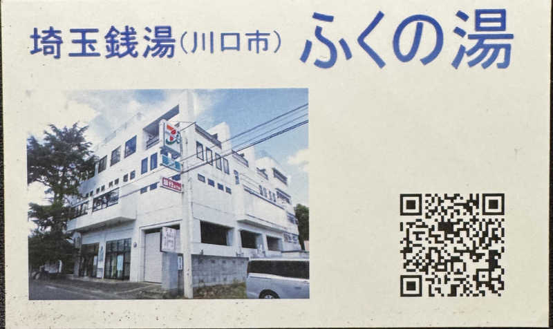 KYOTA∞さんのふくの湯のサ活写真