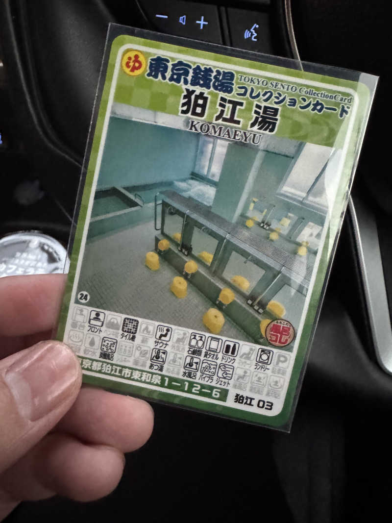 KYOTA∞さんの狛江湯のサ活写真