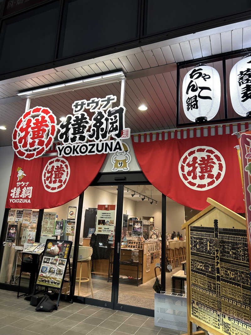 サウナ大好きひーくんさんのサウナ横綱 本川越店のサ活写真